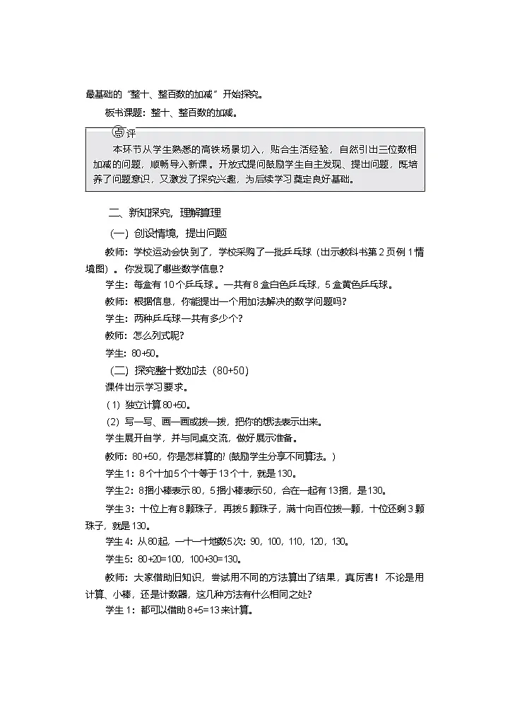 1.1 整十、整百数的加减(1) 第1课时 教学设计—2025-2026学年2年级下册《数学》(西师大版)第2页