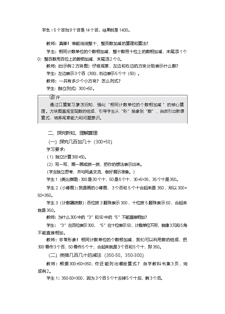 1.1 整十、整百数的加减(2) 第2课时 教学设计—2025-2026学年2年级下册《数学》(西师大版)第2页
