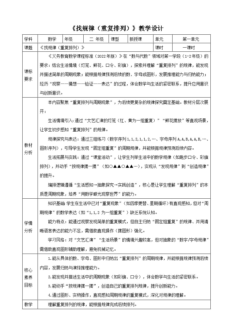 1.9《找规律(重复排列)》表格式 教案 2025-2026学年小学数学二年级下册 西南大学版第1页