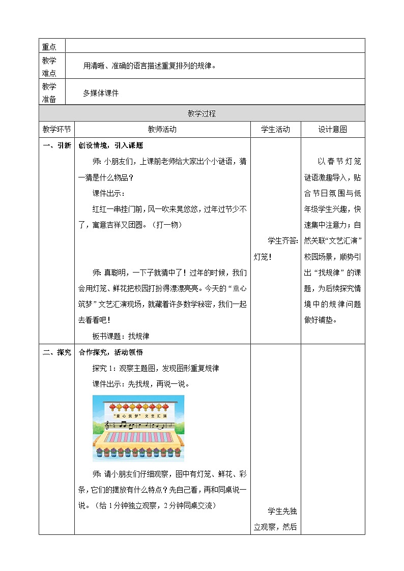 1.9《找规律(重复排列)》表格式 教案 2025-2026学年小学数学二年级下册 西南大学版第2页