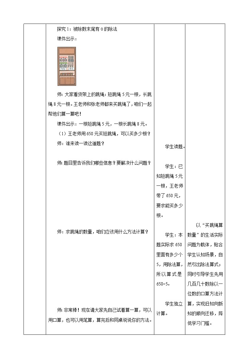 2.8《商末尾有0的除法》表格式 教案 2025-2026学年小学数学三年级下册 人教版第3页