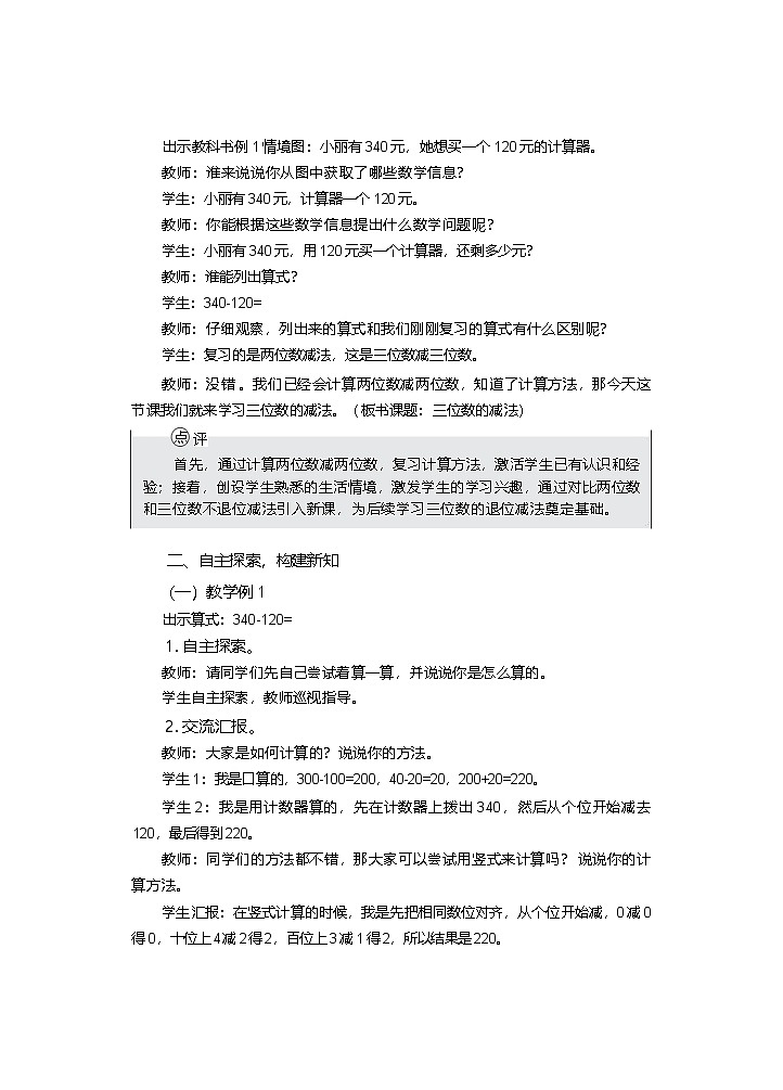 1.3 三位数的减法(1) 第1课时 教学设计—2025-2026学年2年级下册《数学》(西师大版)第2页
