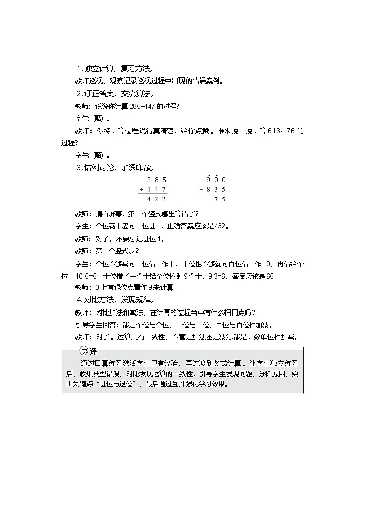 1.3 三位数的减法(4) 第4课时 教学设计—2025-2026学年2年级下册《数学》(西师大版)第2页