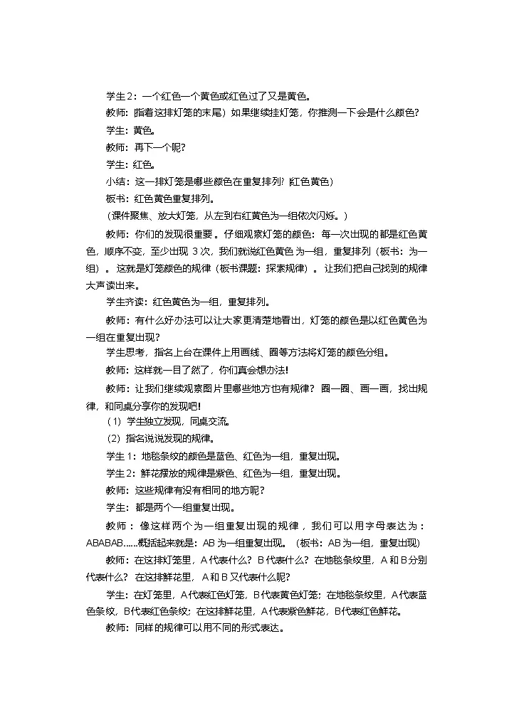 1.4 探索规律(1) 第1课时 教学设计—2025-2026学年2年级下册《数学》(西师大版)第2页