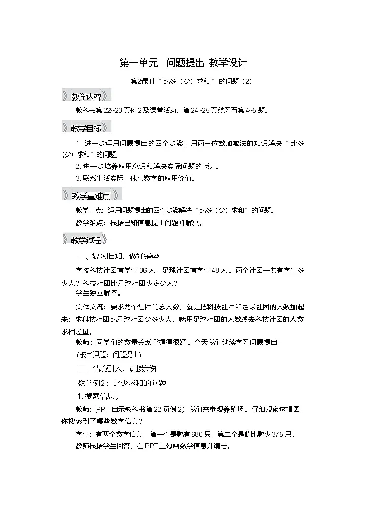 第一单元 问题提出(2) 第2课时 教学设计—2025-2026学年2年级下册《数学》(西师大版)第1页