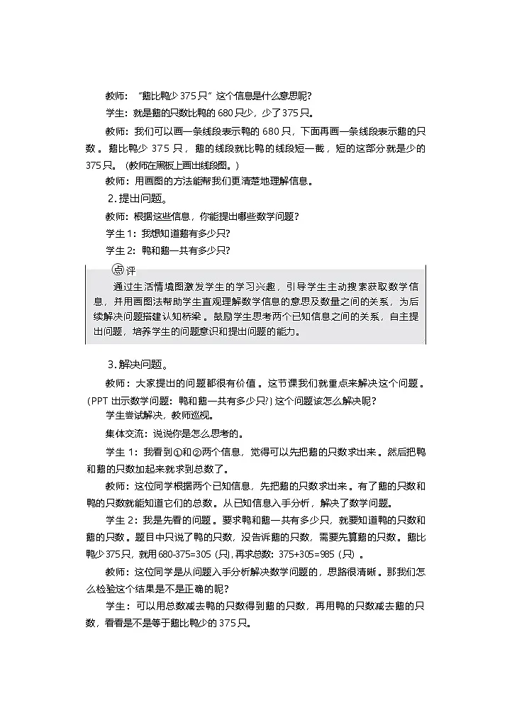 第一单元 问题提出(2) 第2课时 教学设计—2025-2026学年2年级下册《数学》(西师大版)第2页