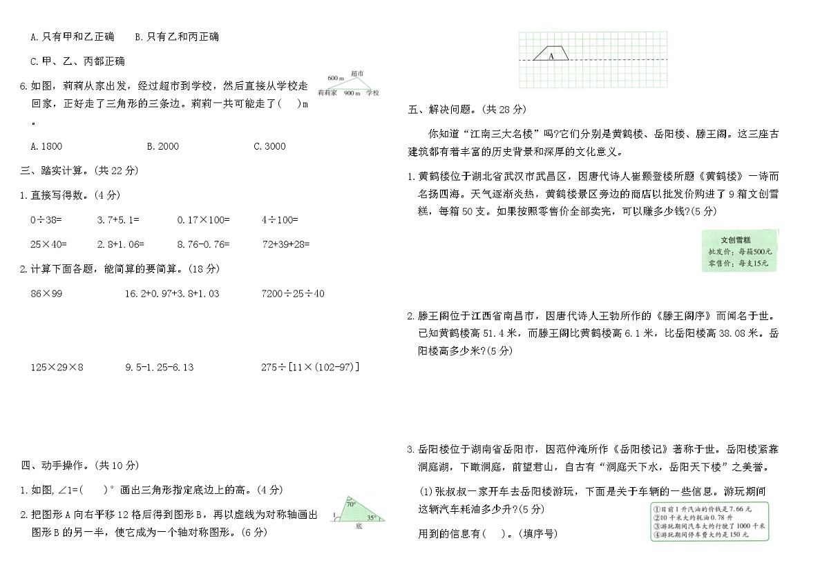 人教版四年级数学下册期末综合测评卷(二)(含答案)第2页