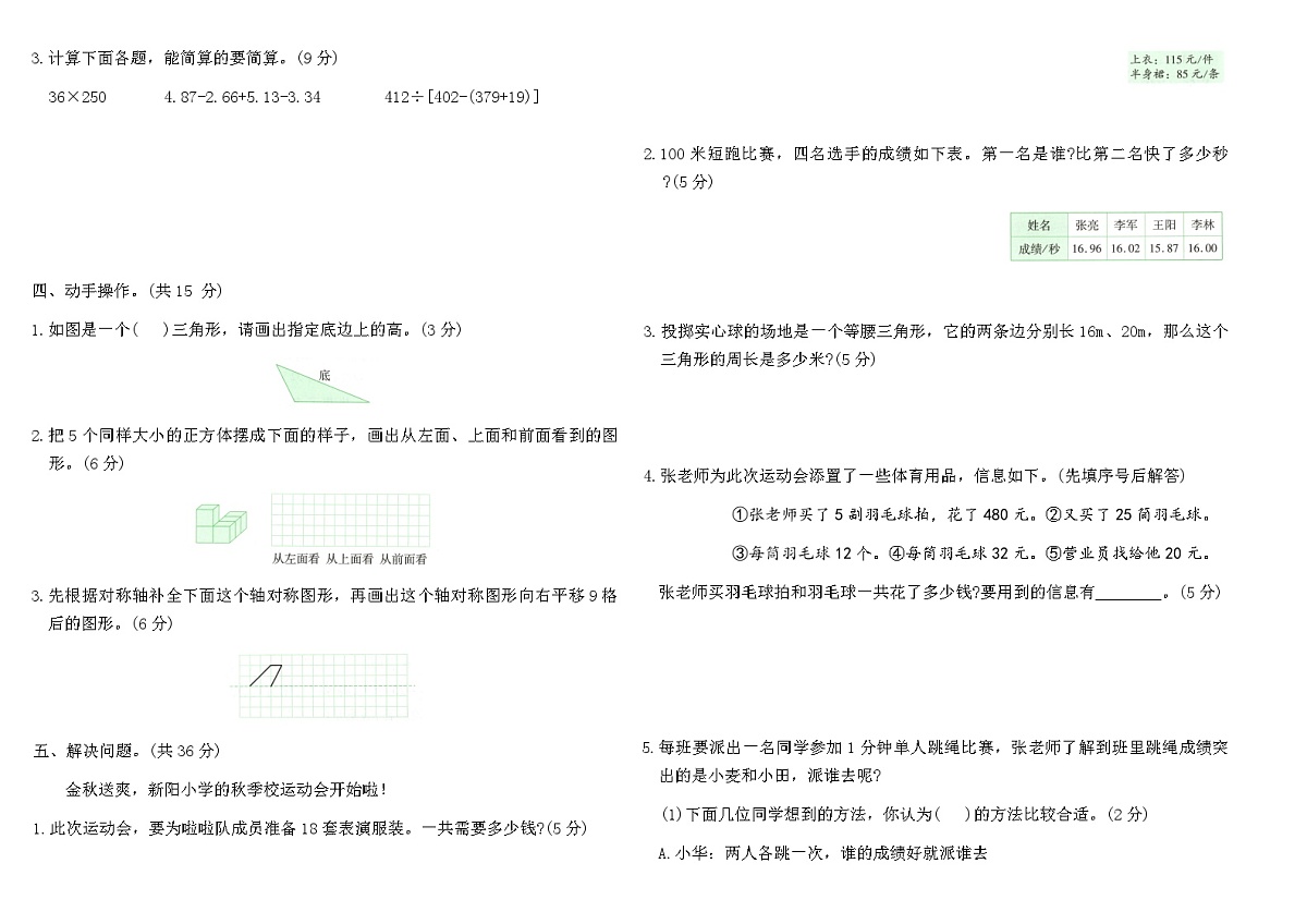 人教版四年级数学下册期末综合测评卷(一)(含答案)第2页
