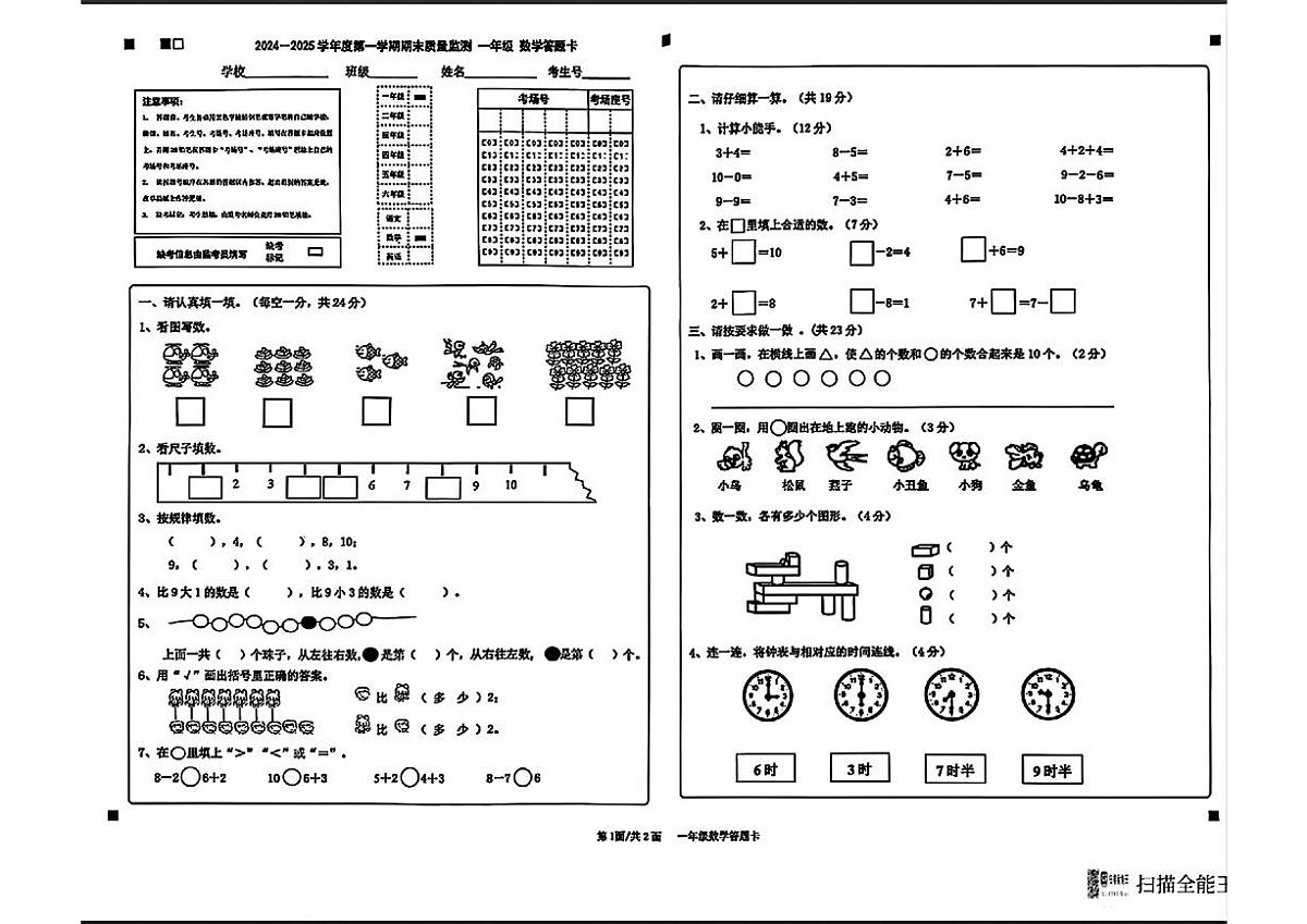 广东省揭阳市惠来县一年级上学期期末考试数学试题第1页