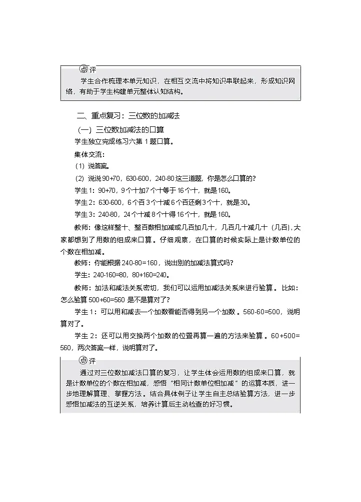 第一单元 整理与复习 第1课时 教学设计—2025-2026学年2年级下册《数学》(西师大版)第2页