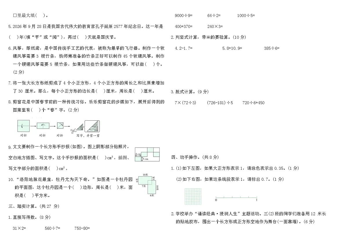 2025-2026人教版三年级数学下册期末测评卷(含答案)第2页