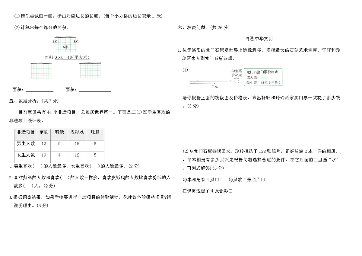 2025-2026人教版三年级数学下册期末测评卷(含答案)第3页