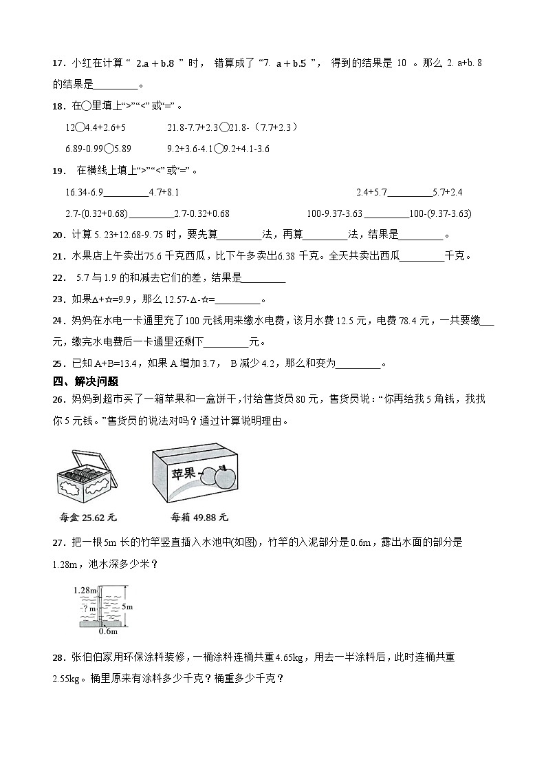 2026年北师大版四年级下册数学《小数的意义和加减法—歌手大赛》一课一练(含答案)第3页