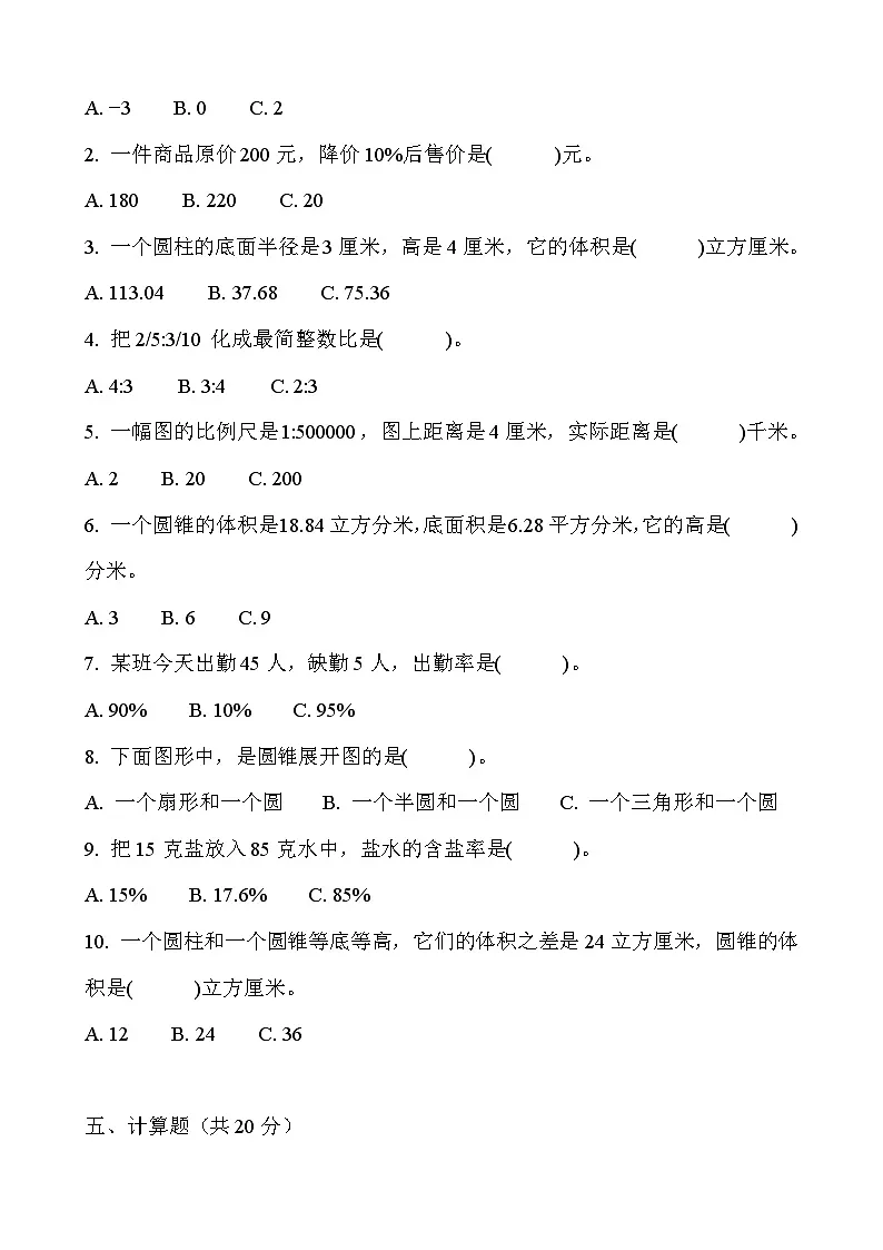 2026年人教版六年级下册数学春季开学摸底测试卷(拔高卷)含答案第3页