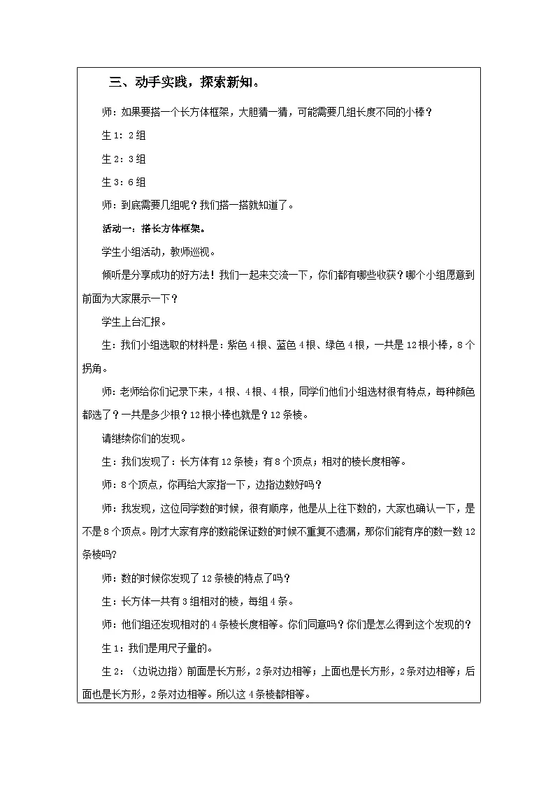 青岛版小学数学五年级下册 长方体的认识 教学设计(表格式)第2页