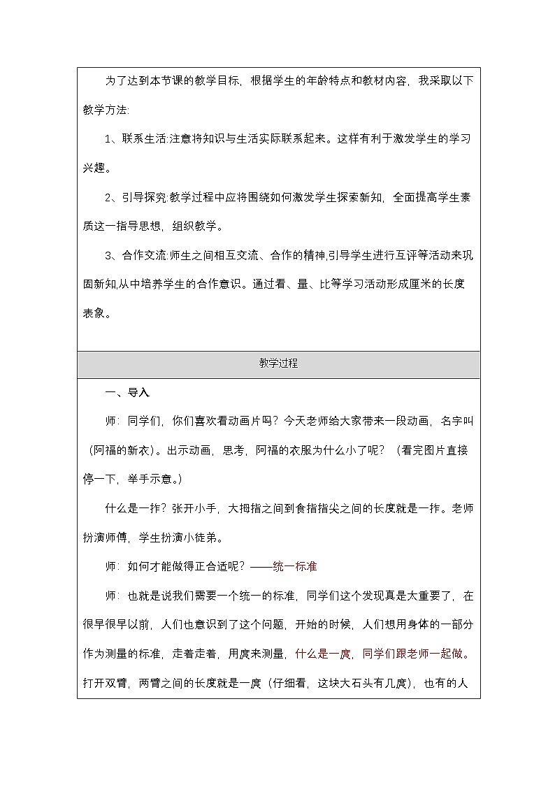 青岛版小学数学二年级上册 厘米的认识 教学设计(表格式)第2页