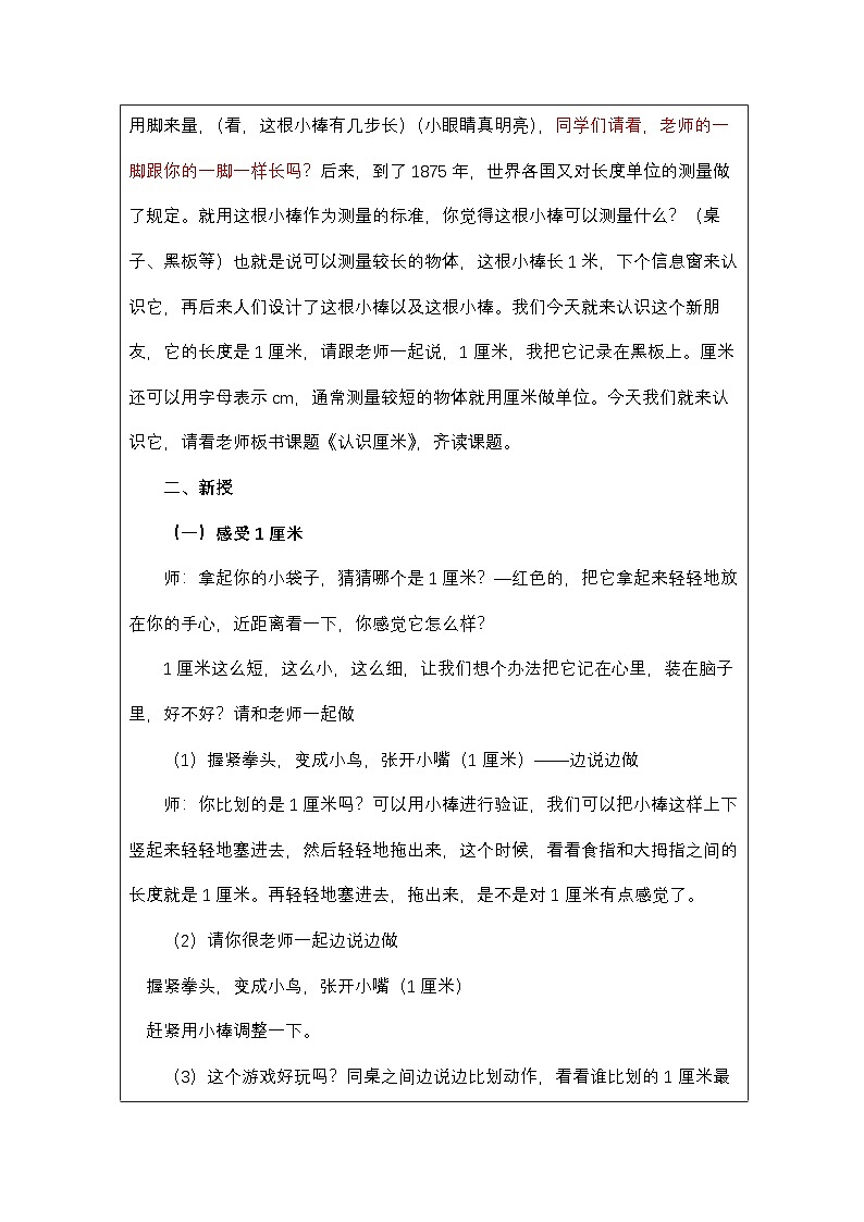 青岛版小学数学二年级上册 厘米的认识 教学设计(表格式)第3页