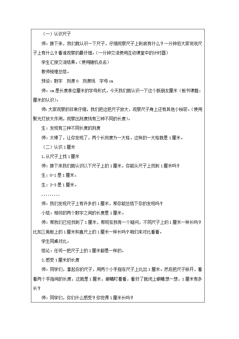 青岛版小学数学二年级上册 厘米的认识【教学设计】(表格式)第2页