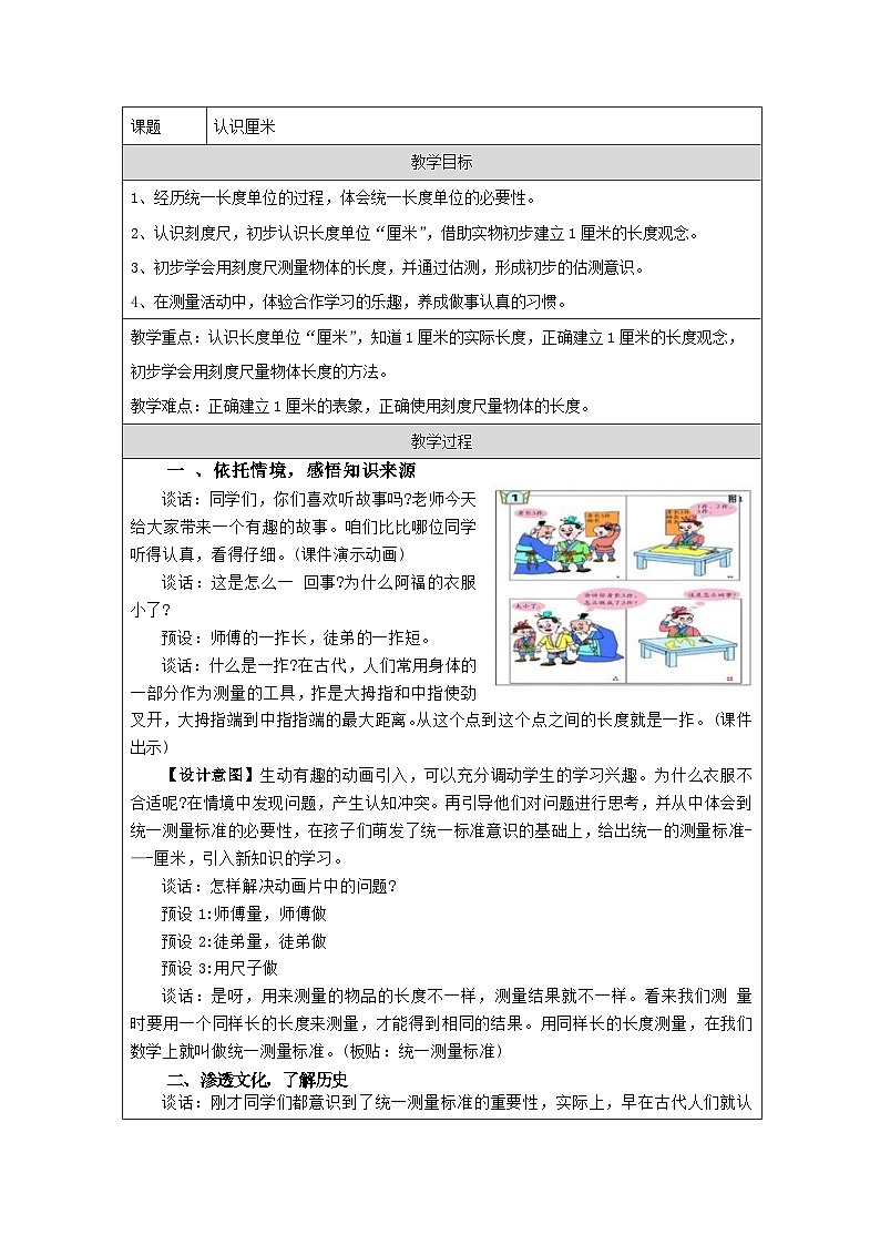 青岛版小学数学二年级上册 厘米的认识 教案(表格式)第1页