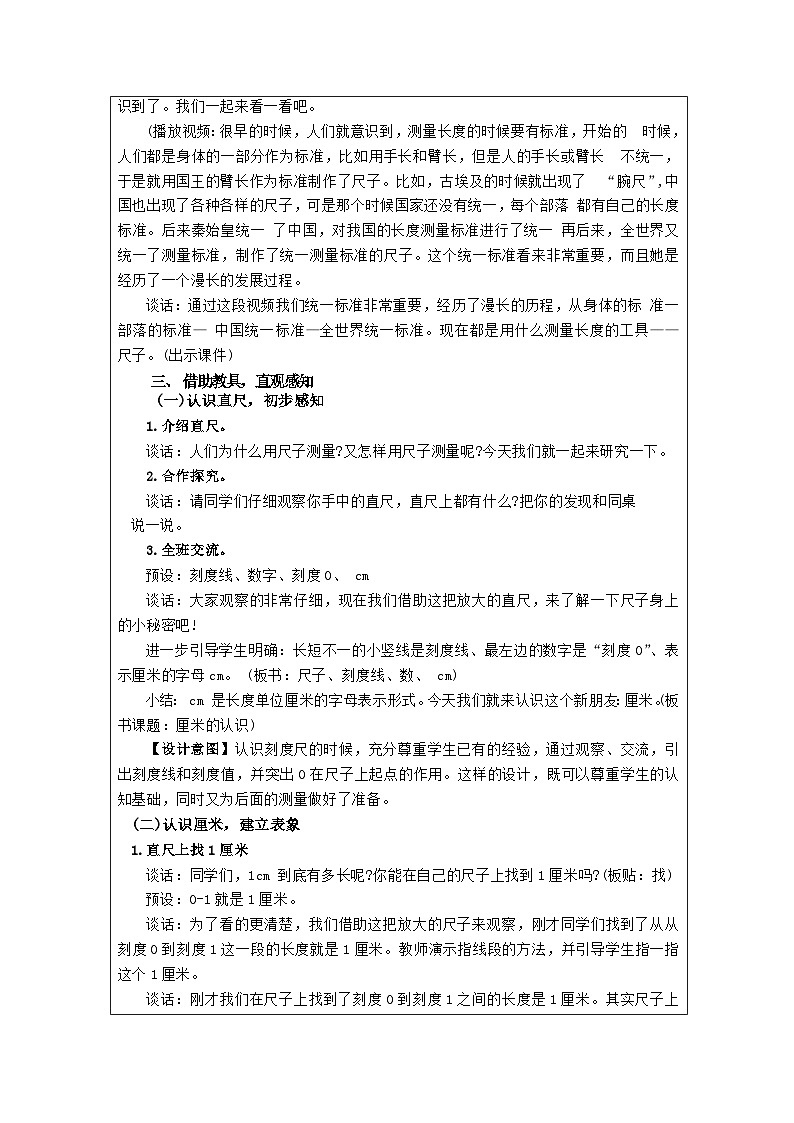 青岛版小学数学二年级上册 厘米的认识 教案(表格式)第2页