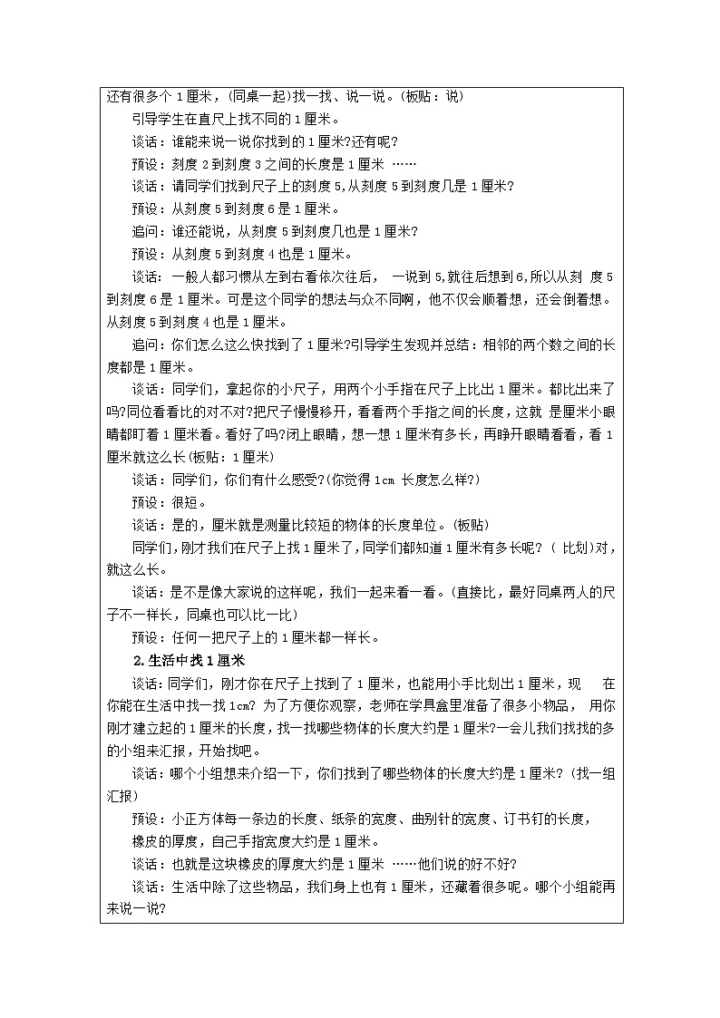 青岛版小学数学二年级上册 厘米的认识 教案(表格式)第3页