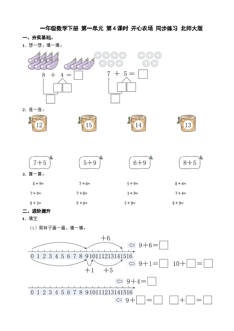 一年级数学下册 第一单元 第4课时 开心农场 同步练习 北师大版(含解析)第1页