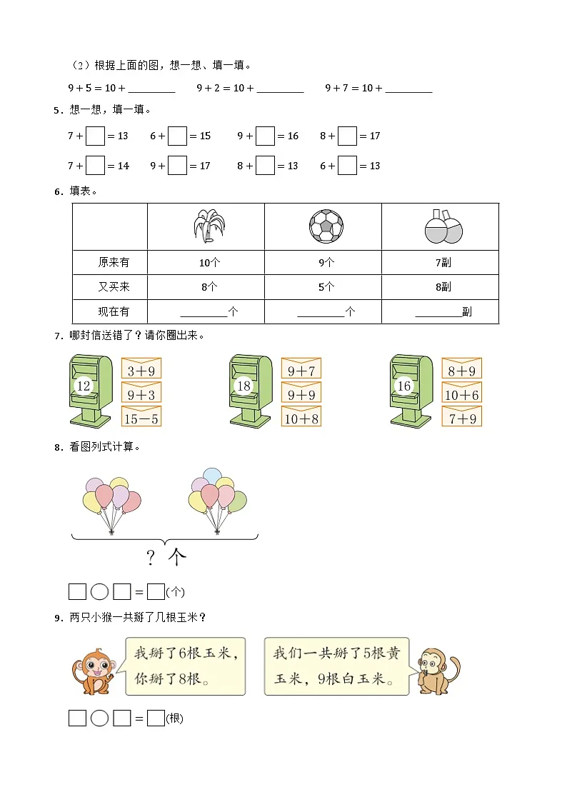 一年级数学下册 第一单元 第4课时 开心农场 同步练习 北师大版(含解析)第2页