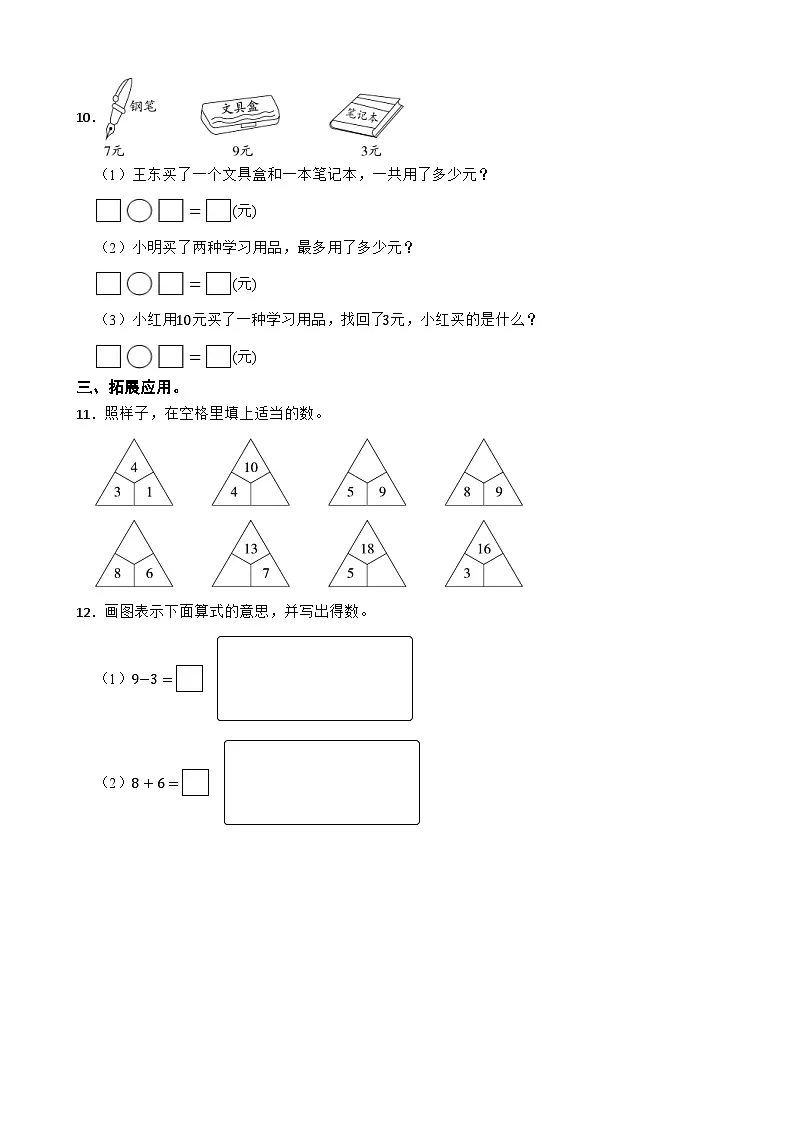 一年级数学下册 第一单元 第4课时 开心农场 同步练习 北师大版(含解析)第3页