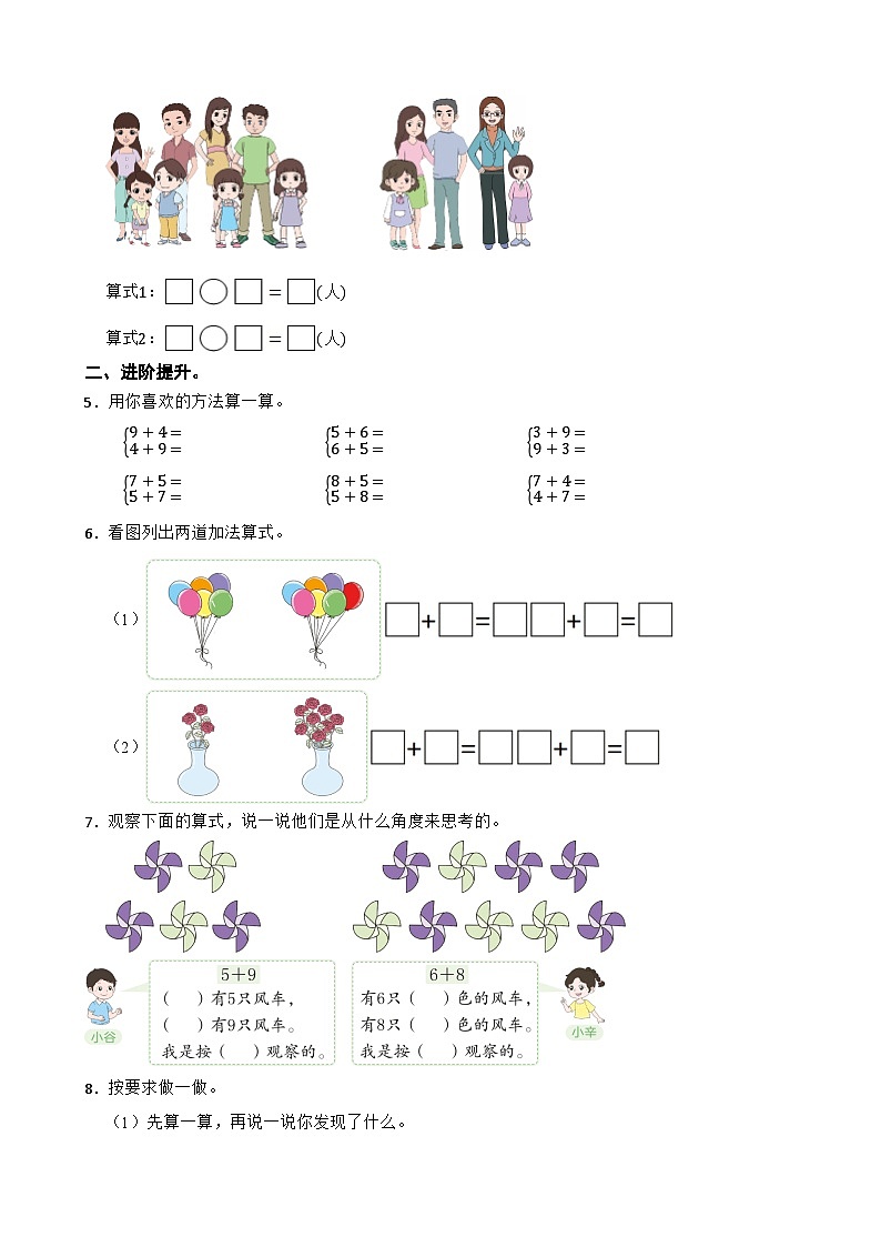 一年级数学下册 第一单元 第6课时 小兔子安家 同步练习 北师大版(含解析)第2页