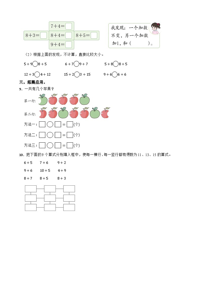 一年级数学下册 第一单元 第6课时 小兔子安家 同步练习 北师大版(含解析)第3页