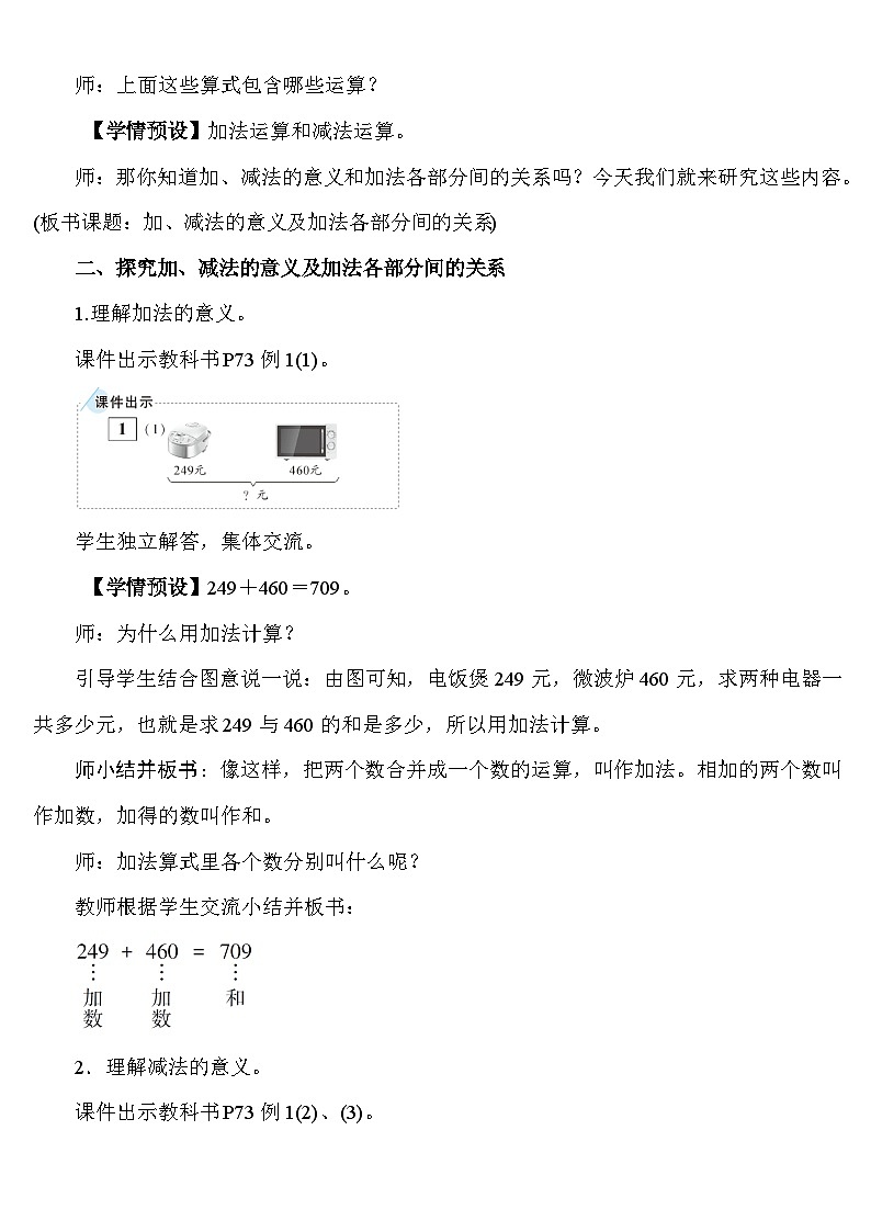 4.3.1 减法的意义及加法各部分间的关系 教案 人教版数学二年级下册第2页