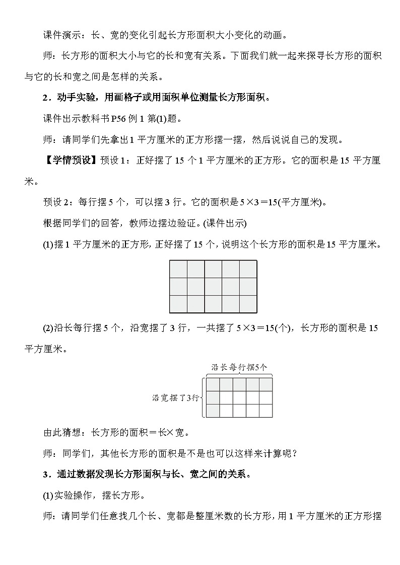 4.3 长方形和正方形的面积(1) 教案 人教版数学三年级下册第2页