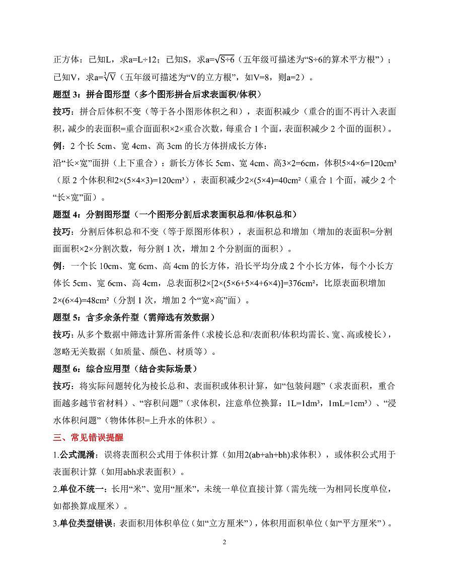 第12讲 长方体和正方体--五年级奥数培优讲义(解析版)第2页
