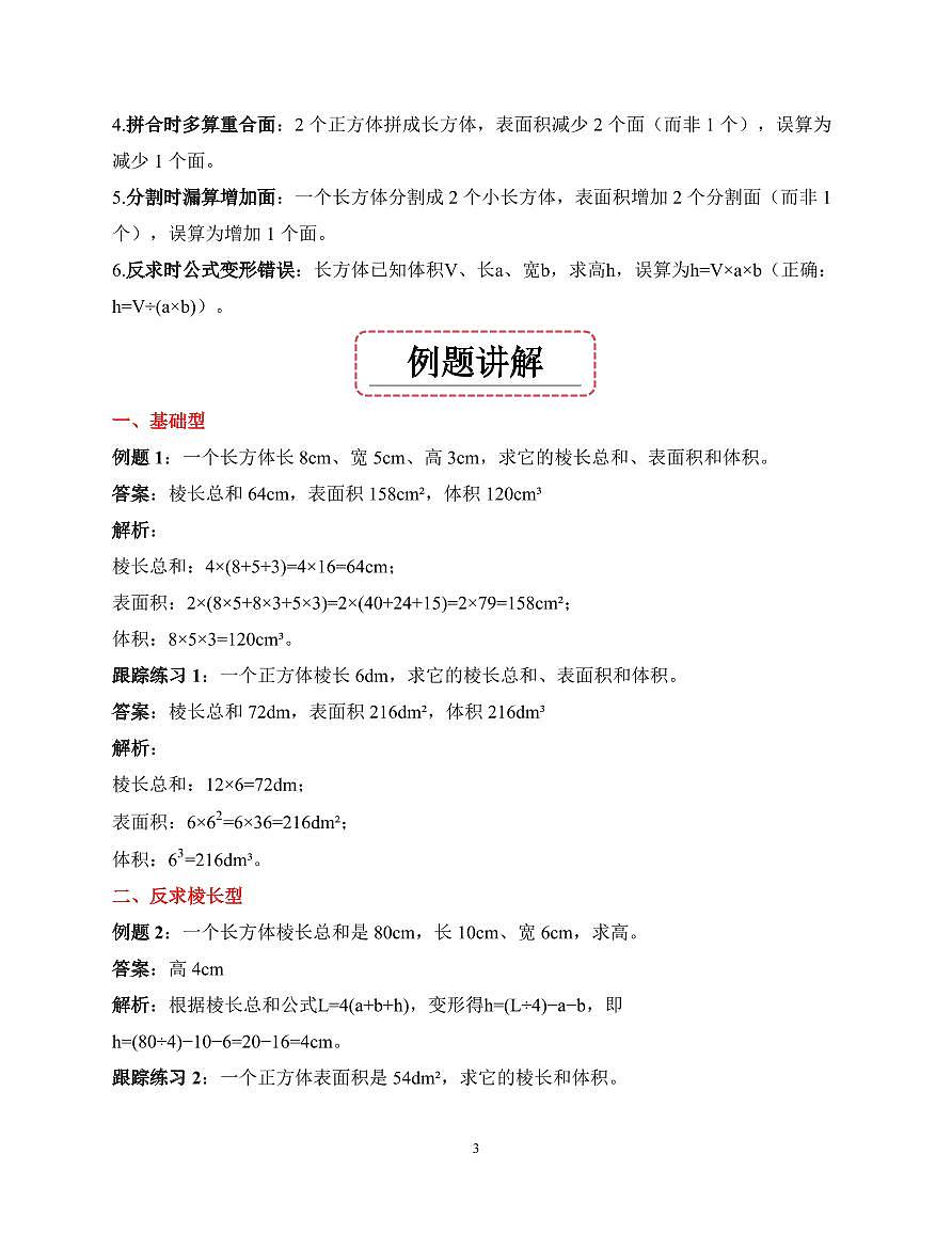 第12讲 长方体和正方体--五年级奥数培优讲义(解析版)第3页