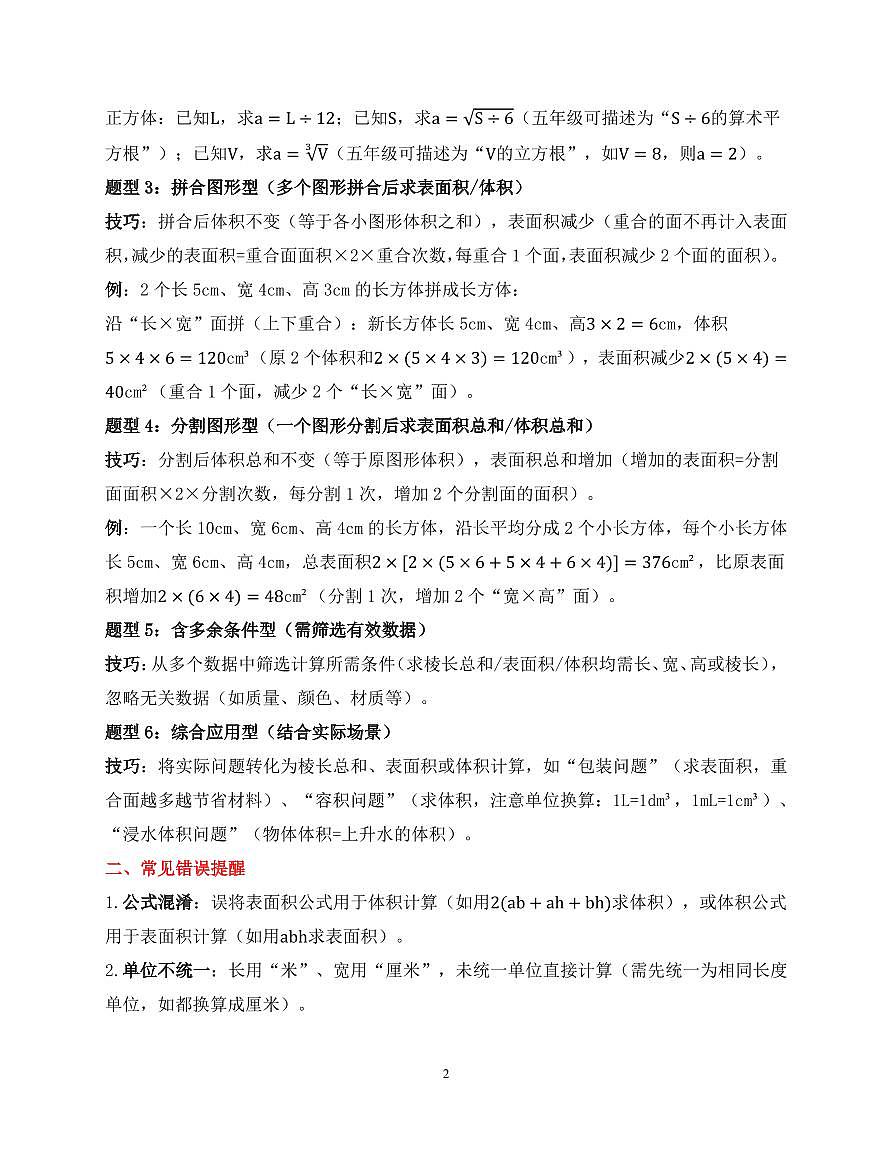 第12讲 长方体和正方体--五年级奥数培优讲义(原卷版)第2页