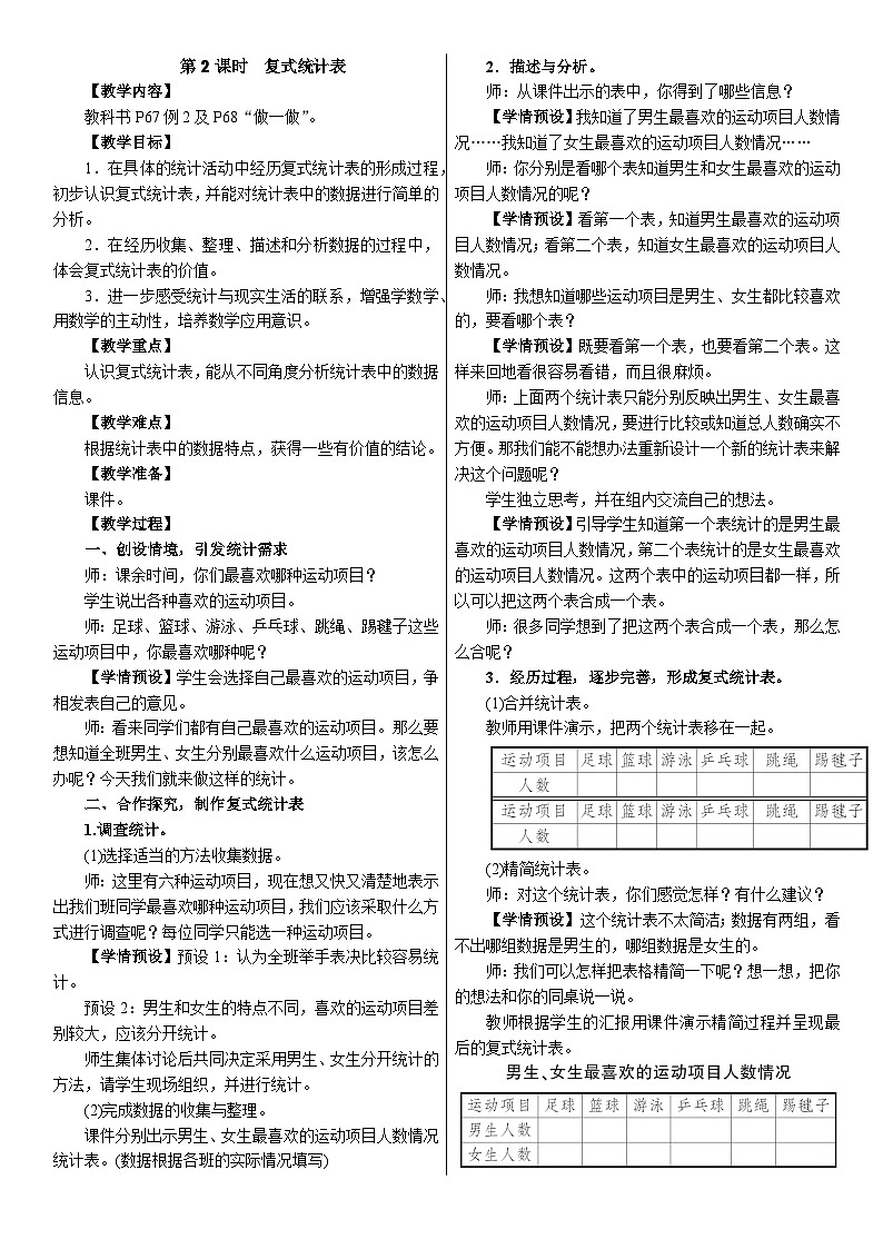 5.2 复式统计表(教案)2025-2026学年人教版三年级数学下册第1页