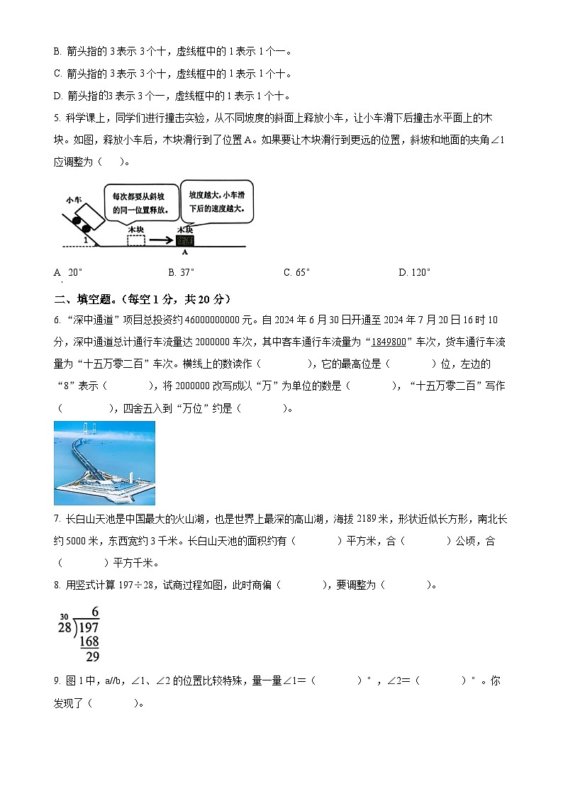 广东省佛山市南海区人教版四年级上册期末考试数学试卷(原卷版)-A4第2页