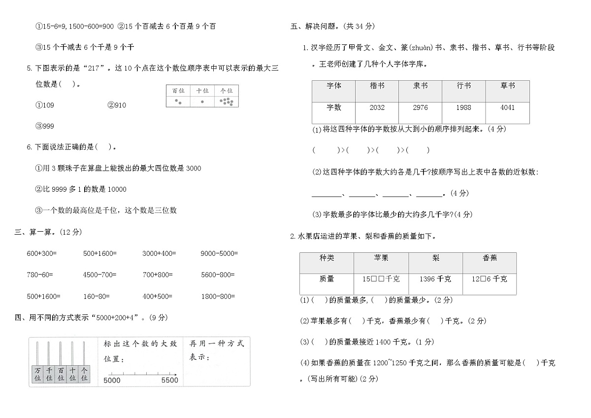 2025-2026人教版二年级数学下册第三单元素养评价卷(含答案)第2页