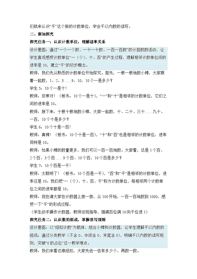 (新教材备课)第三单元 第1课时 千以内数的认识及读写(教学设计)人教版数学二年级下册第3页