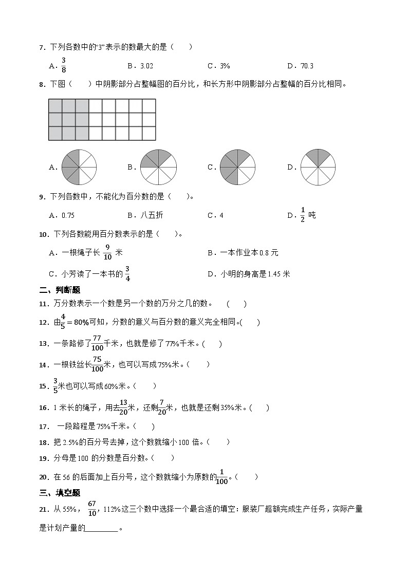 2026年西师大版六年级下册数学《百分数—百分数的意义与读写》一课一练(含答案)第2页