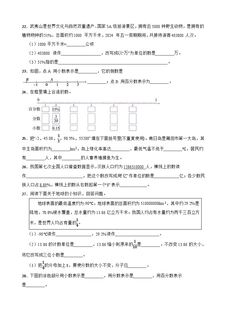 2026年西师大版六年级下册数学《百分数—百分数的意义与读写》一课一练(含答案)第3页