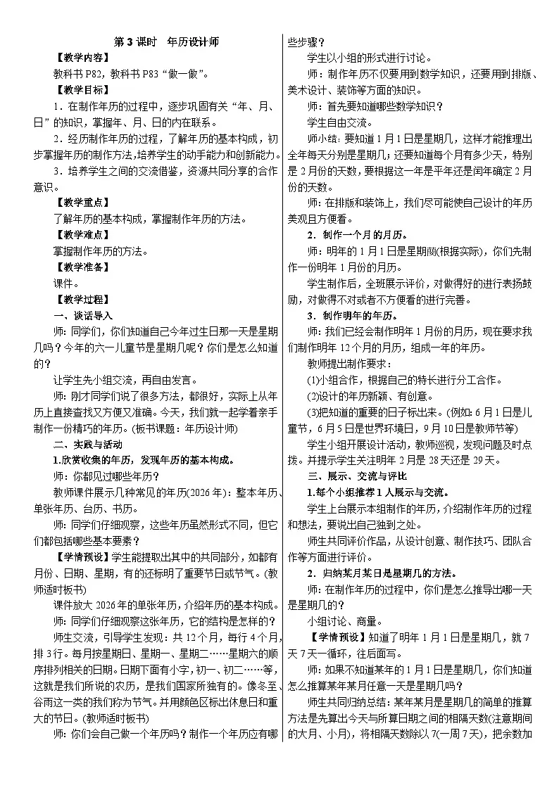 年、月、日的秘密第3课时 年历设计师(教案)2025-2026学年人教版三年级数学下册第1页