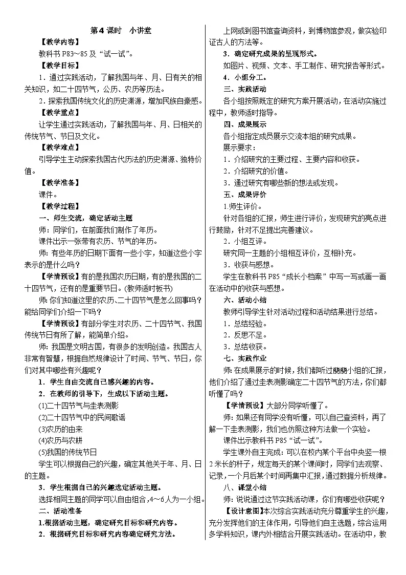 年、月、日的秘密第4课时 小讲堂(教案)2025-2026学年人教版三年级数学下册第1页