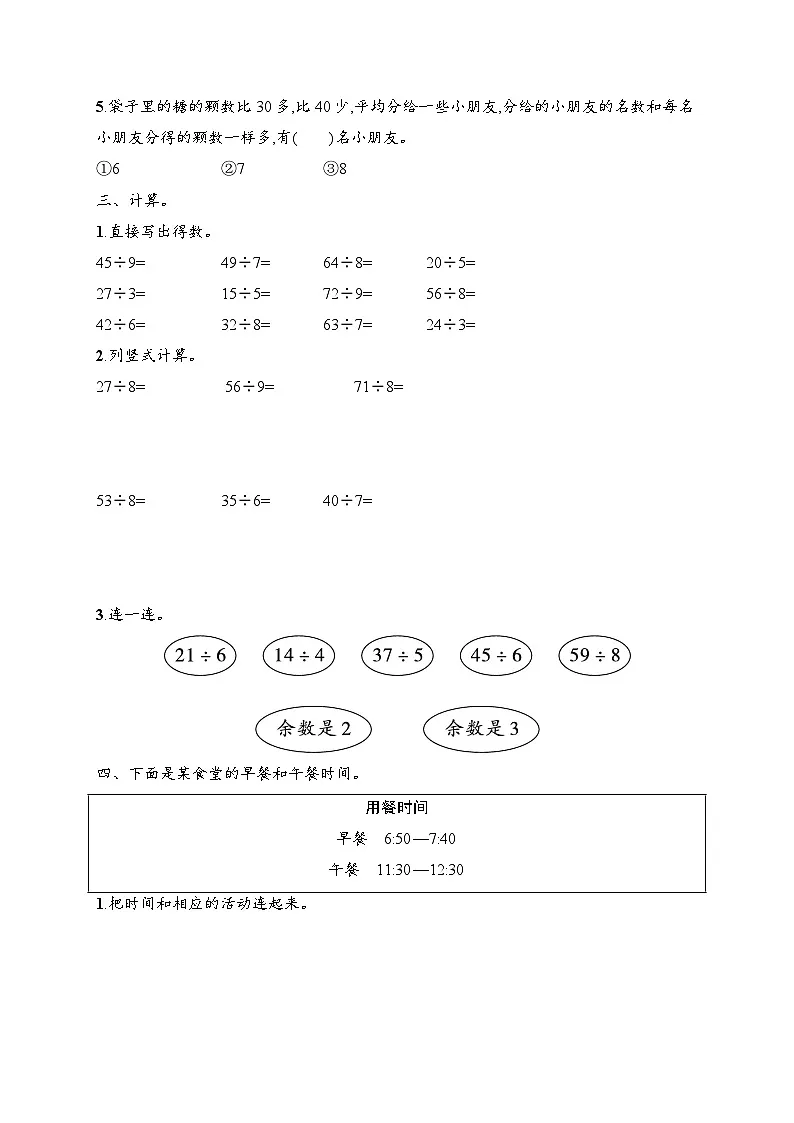 期中综合测试(1~2)(综合测试试题含答案)-2025-2026学年二年级下册数学人教版(2024)第2页