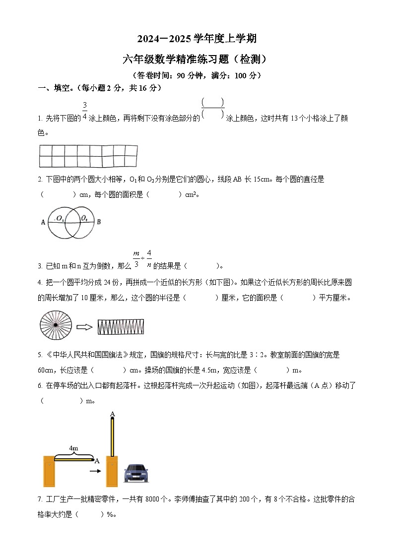 广东省东莞市清溪镇人教版六年级上册期末测试数学试卷(原卷版)-A4第1页