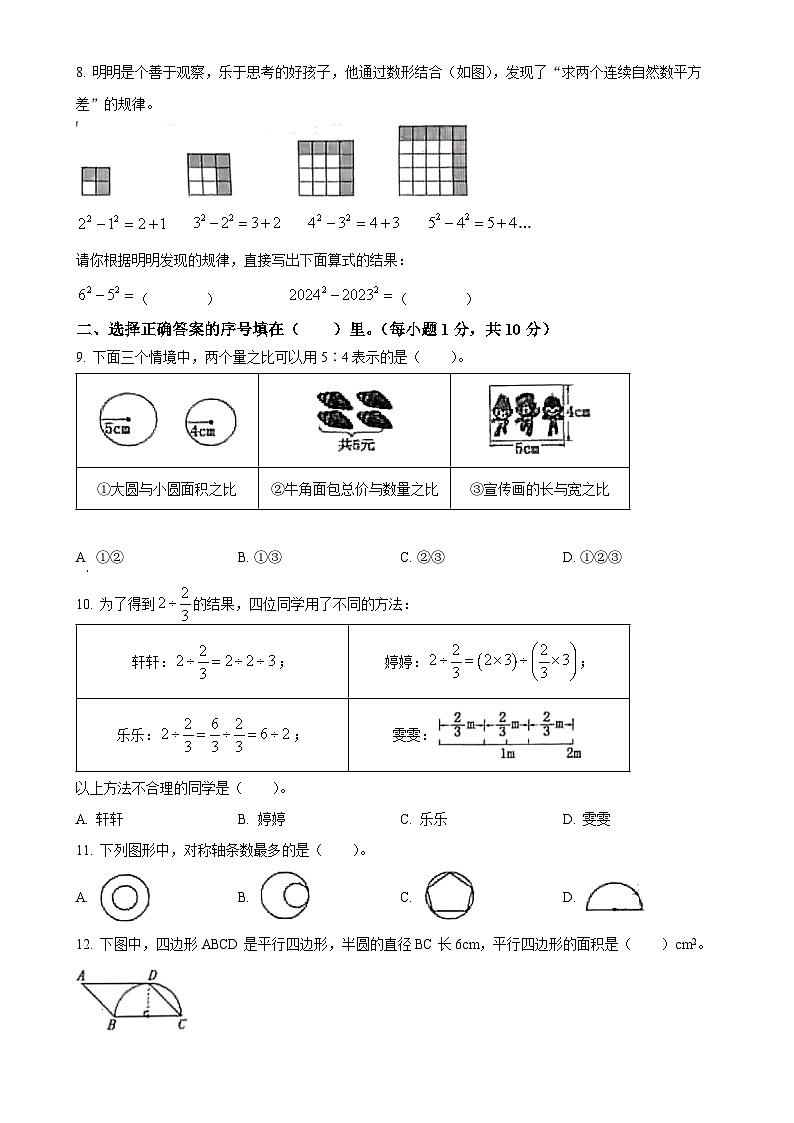 广东省东莞市清溪镇人教版六年级上册期末测试数学试卷(原卷版)-A4第2页