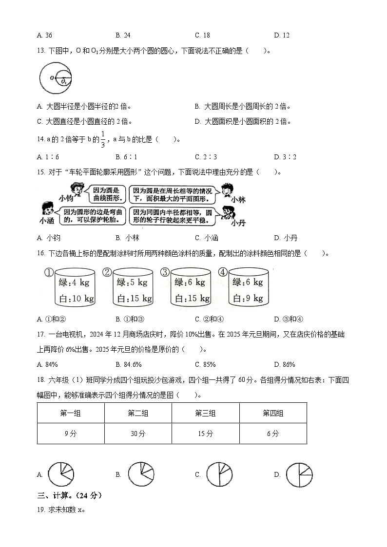 广东省东莞市清溪镇人教版六年级上册期末测试数学试卷(原卷版)-A4第3页