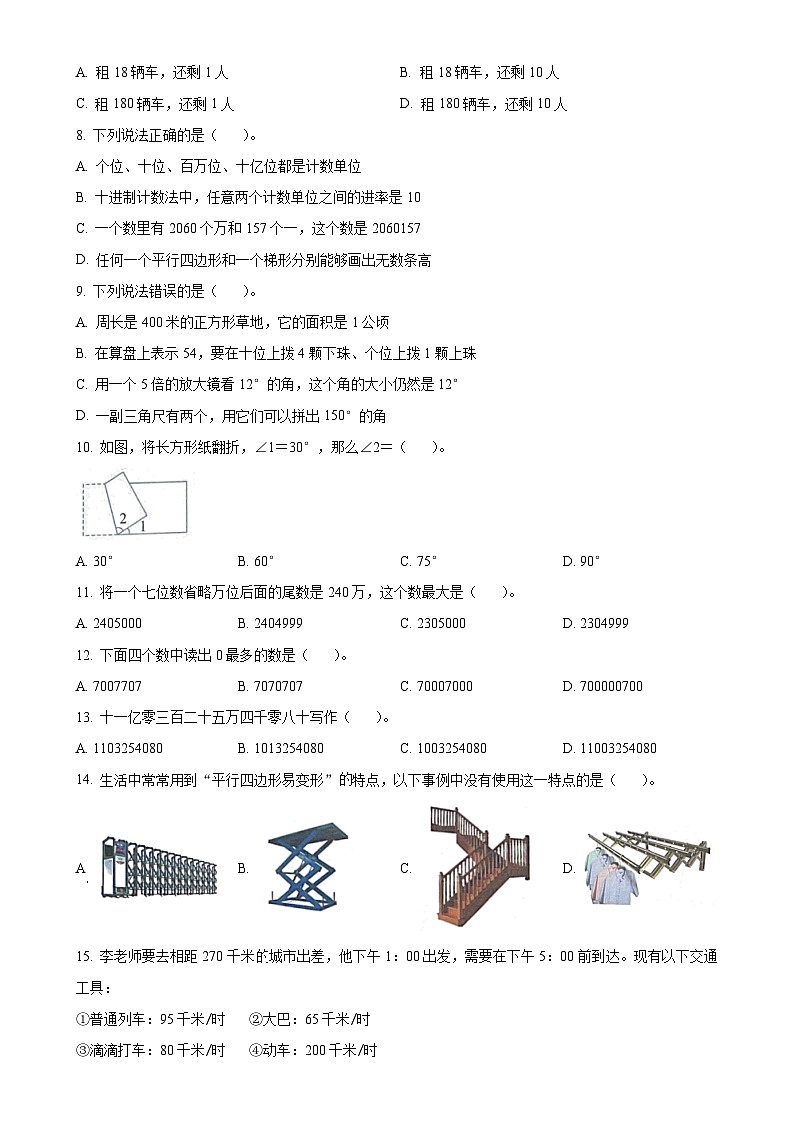 广东省佛山市禅城区人教版四年级上册期末考试数学试卷(原卷版)-A4第2页
