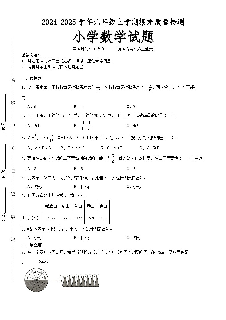 (期末押题卷)广东省广州市期末重难点高频易错培优卷(试题)-六年级上册数学人教版A4版-A4第1页