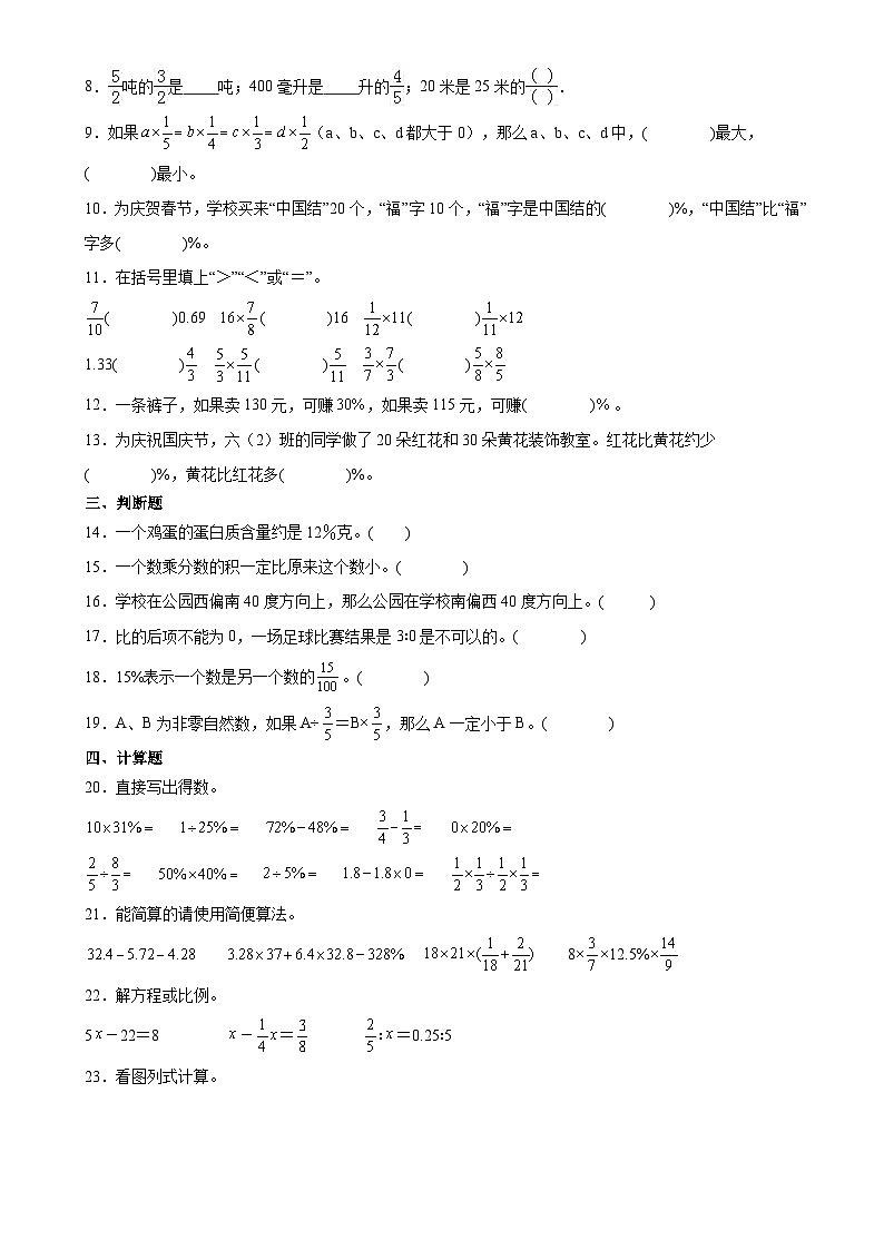 (期末押题卷)广东省广州市期末重难点高频易错培优卷(试题)-六年级上册数学人教版A4版-A4第2页
